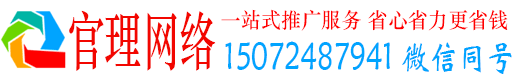 崂山官理百度竞价广告